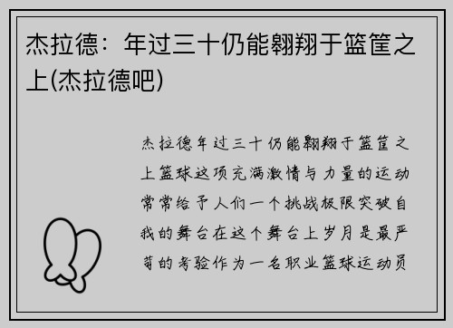 杰拉德：年过三十仍能翱翔于篮筐之上(杰拉德吧)