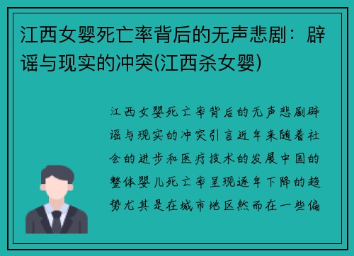 江西女婴死亡率背后的无声悲剧：辟谣与现实的冲突(江西杀女婴)