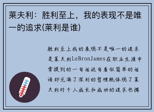 莱夫利：胜利至上，我的表现不是唯一的追求(莱利是谁)