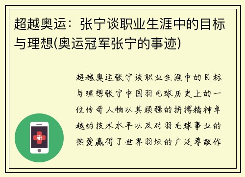 超越奥运：张宁谈职业生涯中的目标与理想(奥运冠军张宁的事迹)