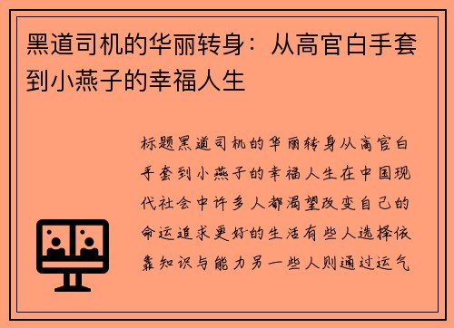 黑道司机的华丽转身：从高官白手套到小燕子的幸福人生